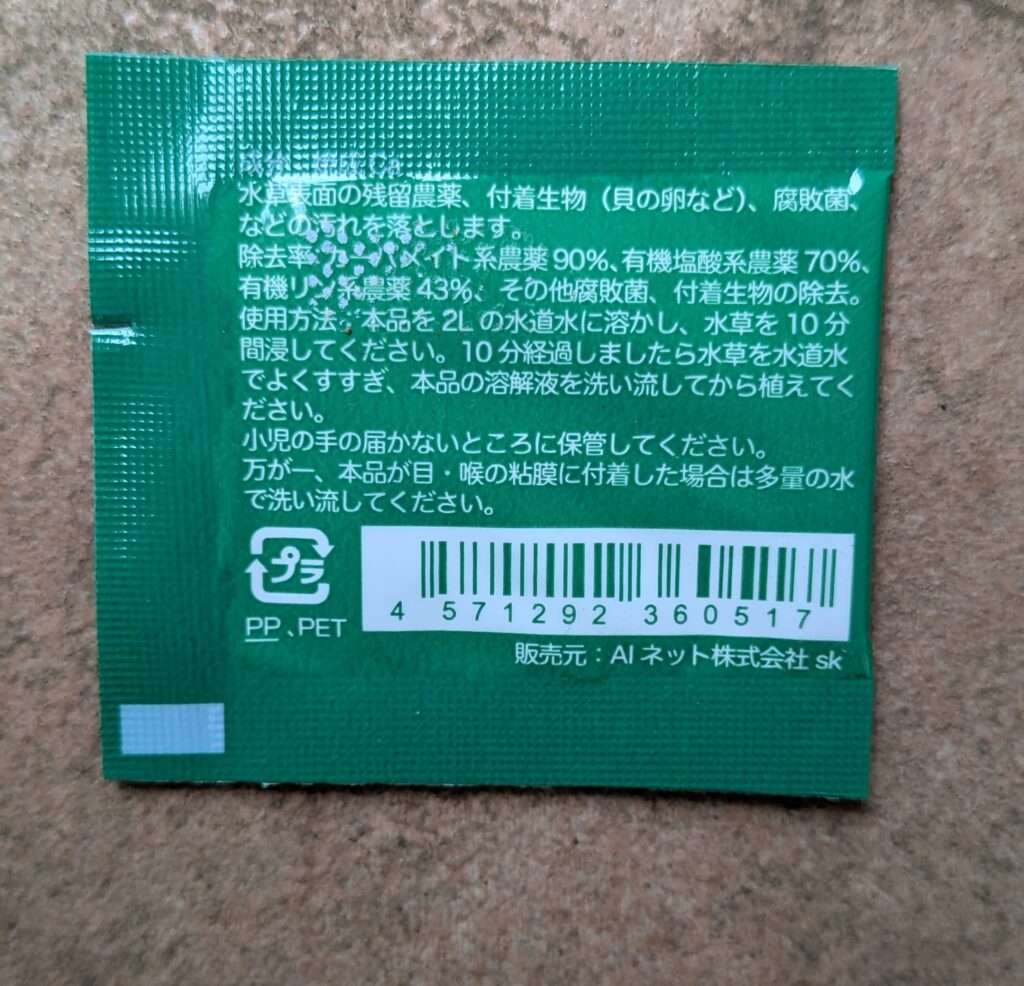 水草その前に…