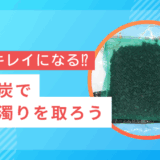 活性炭
