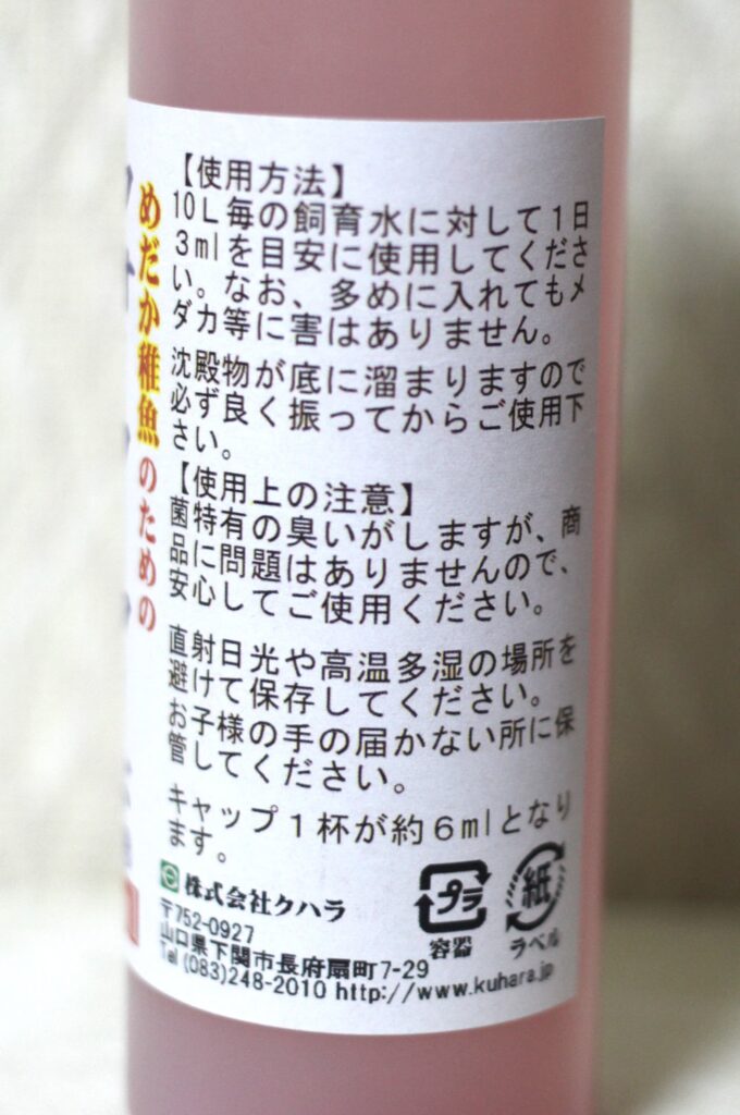 めだか稚魚のためのウォーターフード