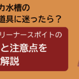 おそうじラクラク クリーナースポイト