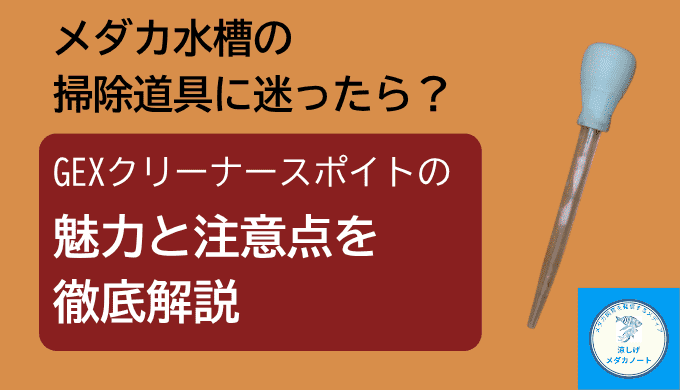 おそうじラクラク クリーナースポイト
