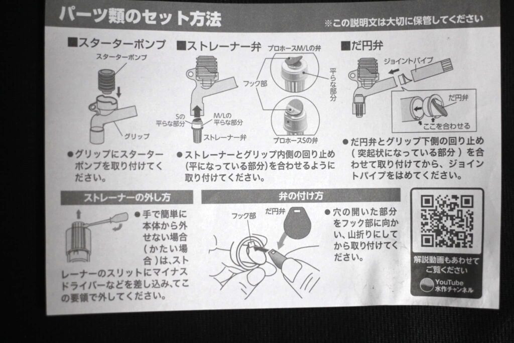 プロホースエクストラの組み立て方