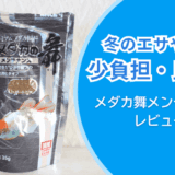 メダカの舞メンテナンス