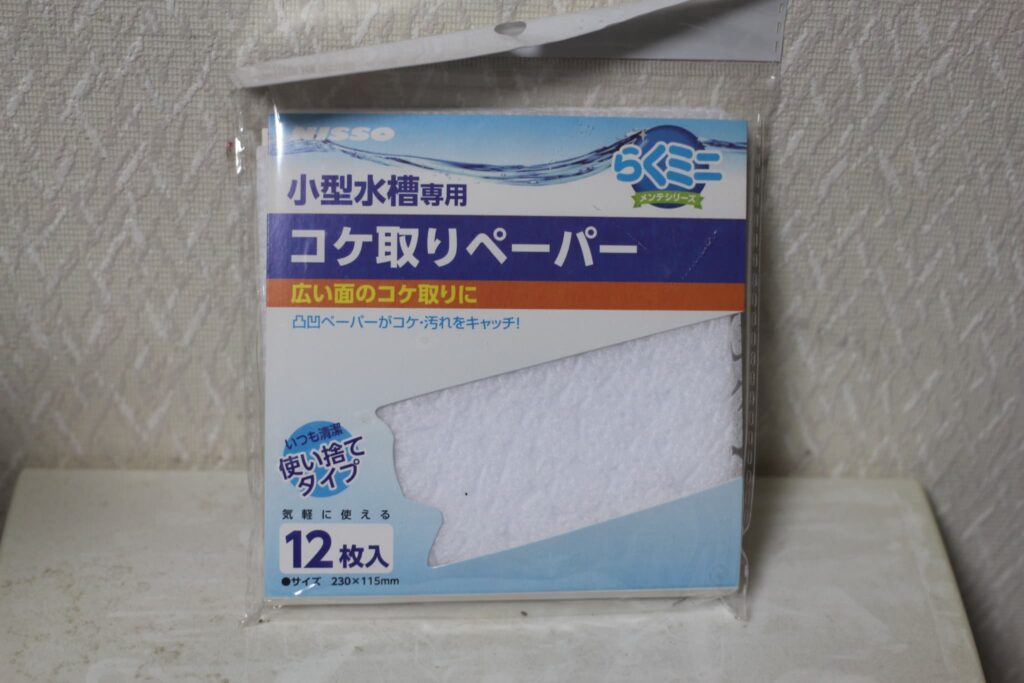 コケ取りペーパー