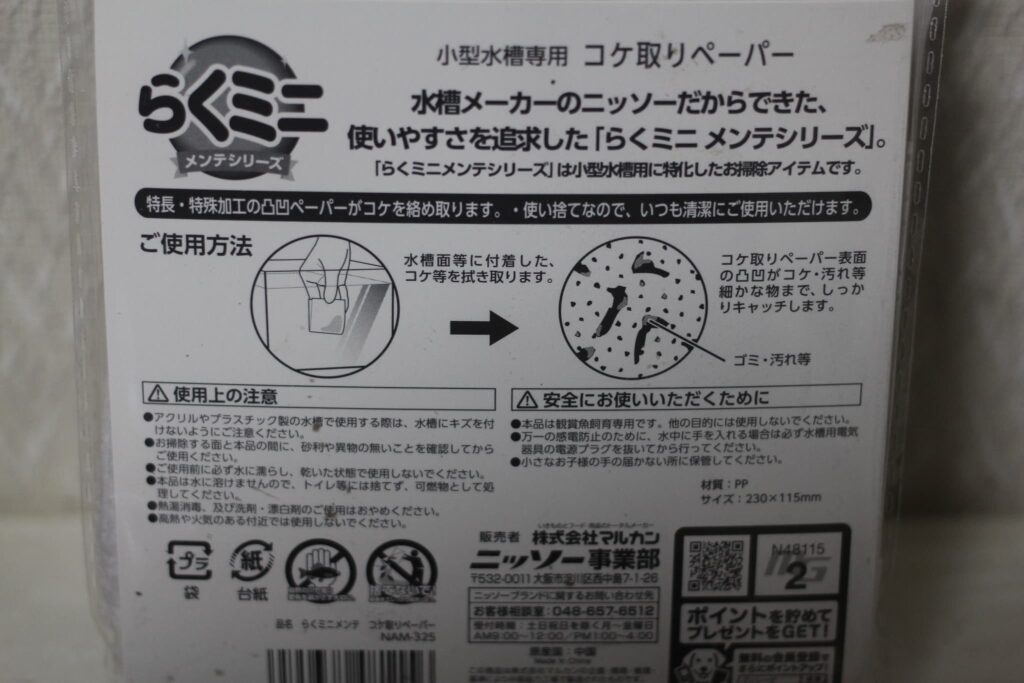 コケ取りペーパー