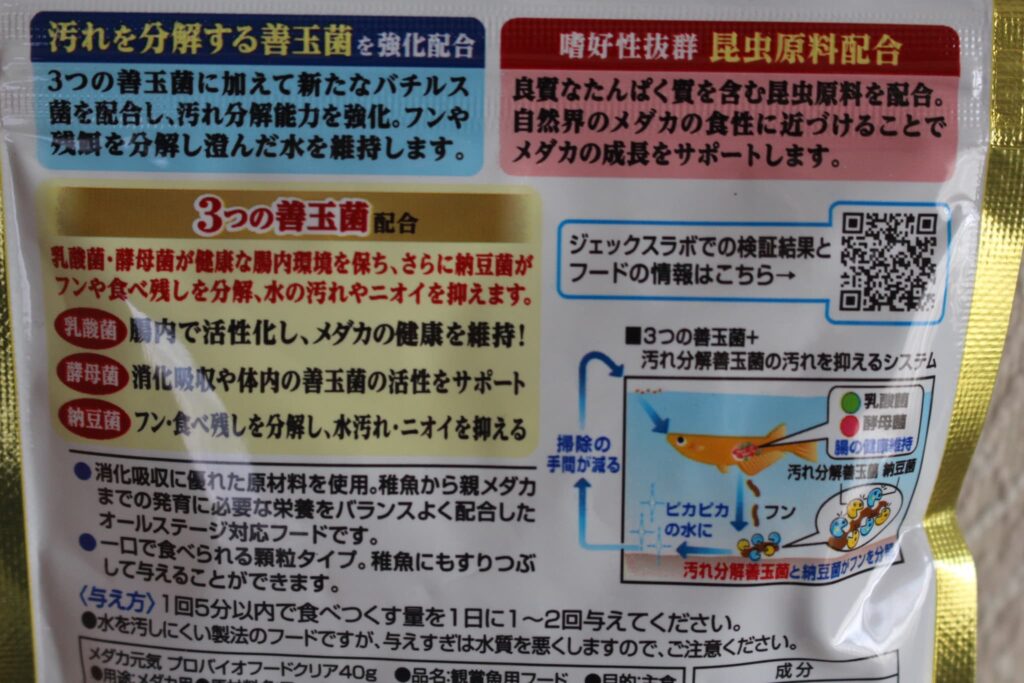 メダカ元気 プロバイオフードクリア