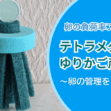 メダカの卵管理が劇的に楽に?テトラメダカのゆりかご産卵床を徹底検証