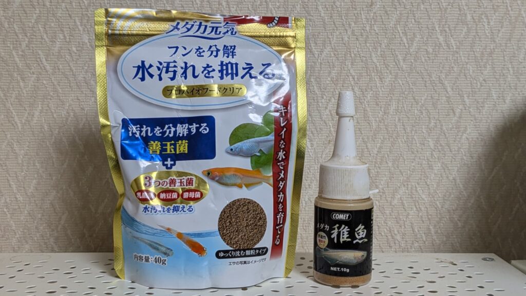 メダカ元気プロバイオフードクリアとコメットメダカ稚魚