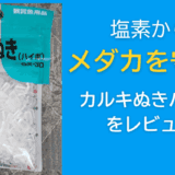 メダカ水槽に使える?カルキ抜きハイポを徹底レビュー