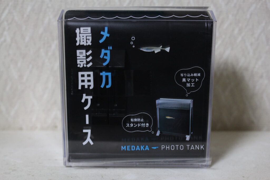 メダカ撮影用ケース