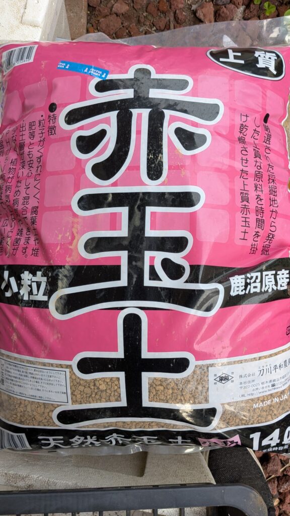 ジョイフル本田の赤玉土