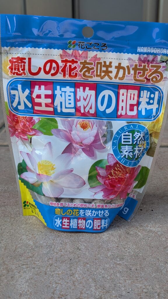 花ごころ水生植物の肥料