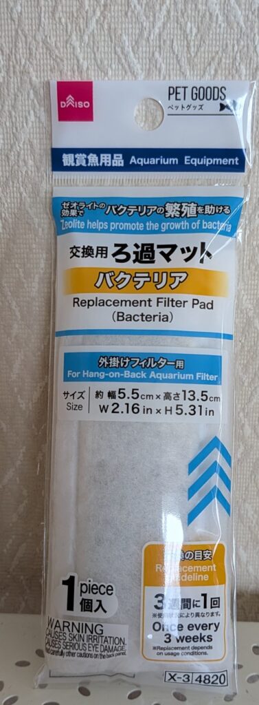 ダイソーのろ過フィルター
