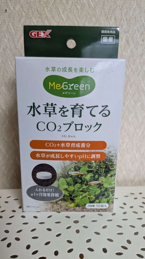 水草を育てるCO2ブロック