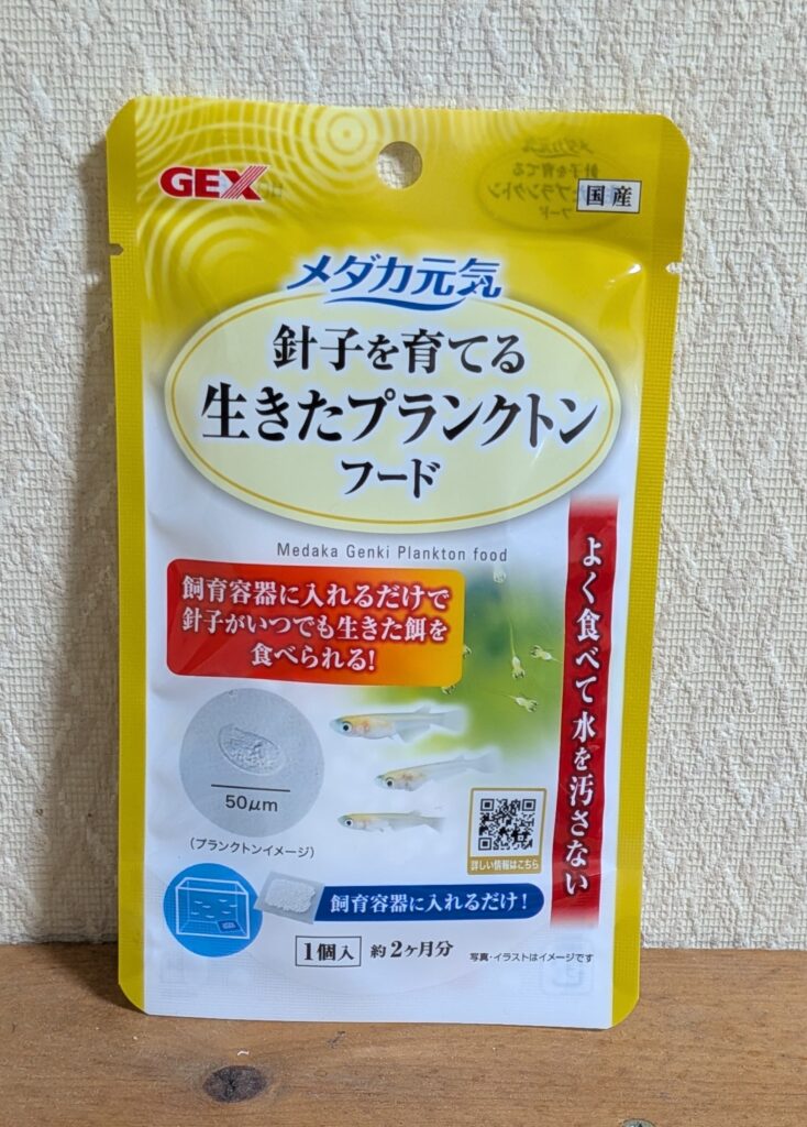 メダカ元気 生きたプランクトンフード